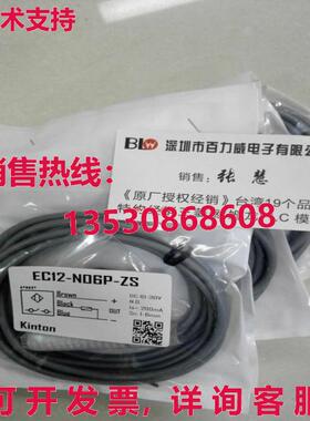 原装供应KINTON传感器EC12-N06P-ZS