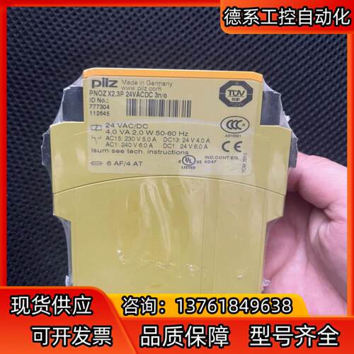 PILZ皮尔兹PNOZ X2.3P序列号777304安全继电