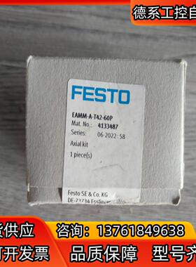 全新费斯托 4133487  安装组件