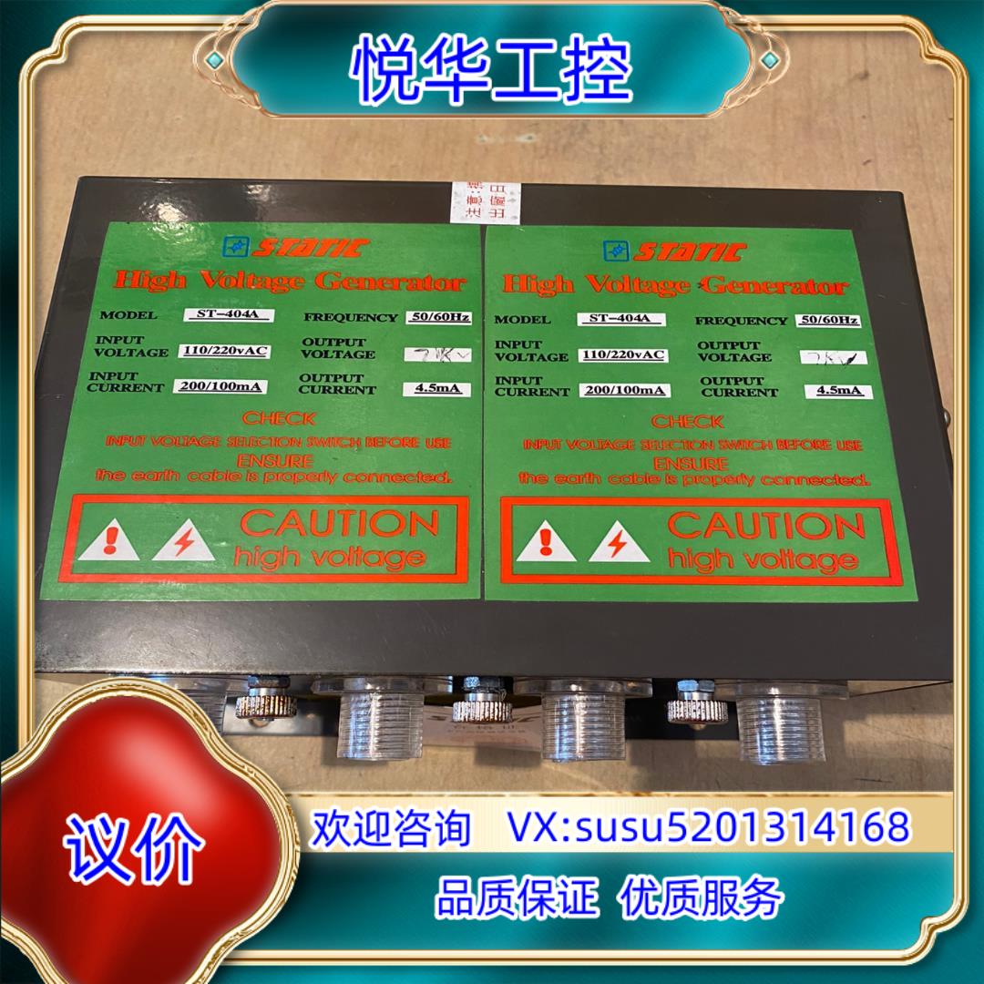 原装ST-404A 史帝克STATIC高压发生器/静电消除器议