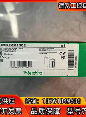 BMXDDI1602，全新原装正品，有需要联系