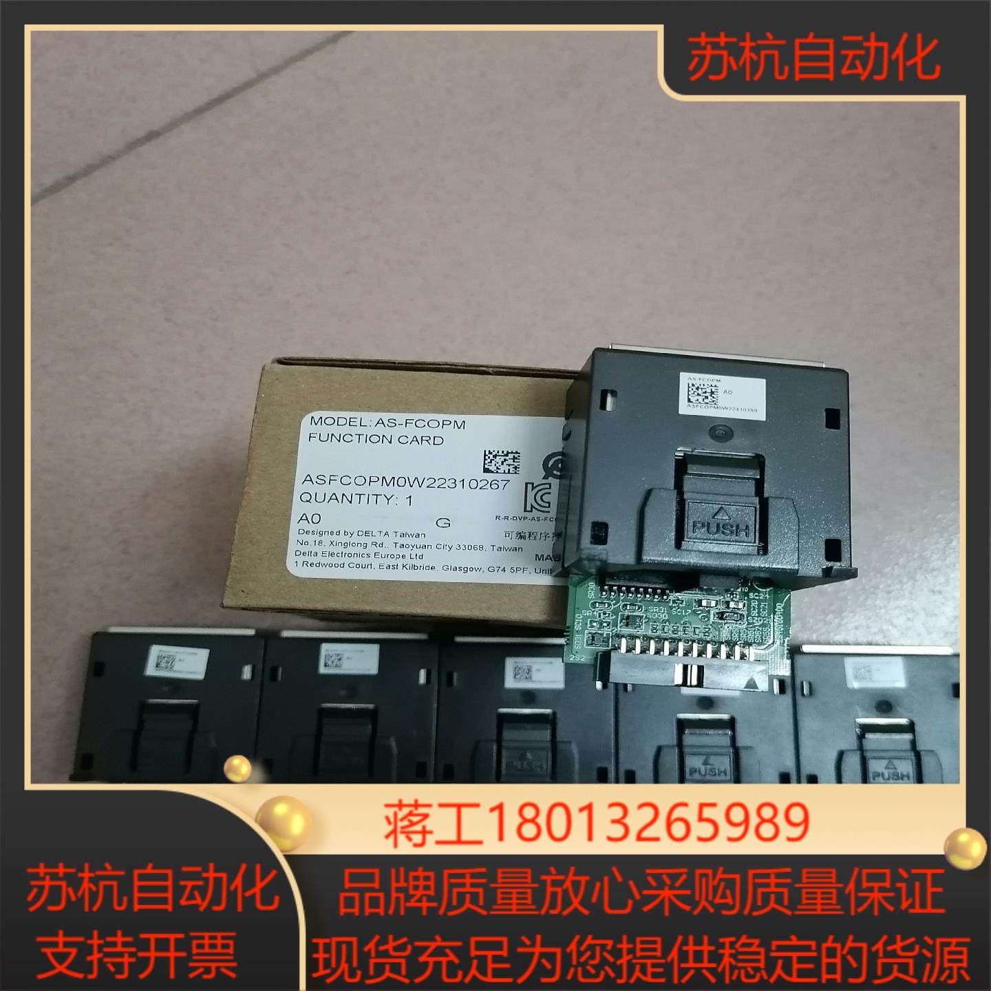 台达AS-FCOPM通讯功能卡，都是新装上机器后发现不需要了