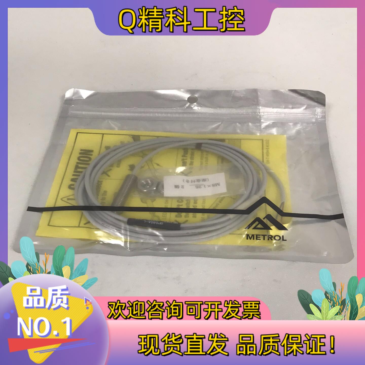 现货SP080A-L 美德龙传感器