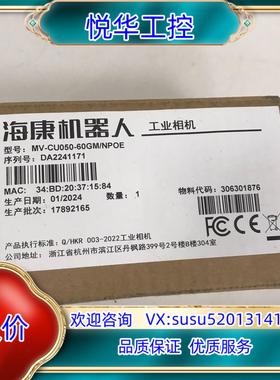 原装海康工业相机 MV-CU050-60GM/NPOE议