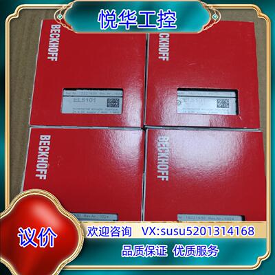 EL5101原装全新倍福 模块，现货，出，实图议价