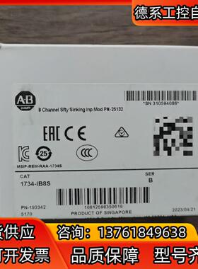 全新原装 AB罗克韦尔 1734-IB8S  安全输入
