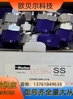 派克卡套接头12MSC8N-316