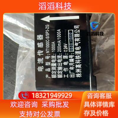 现货电流传感器NT1000C-S/SP3-ZG 电流1000V