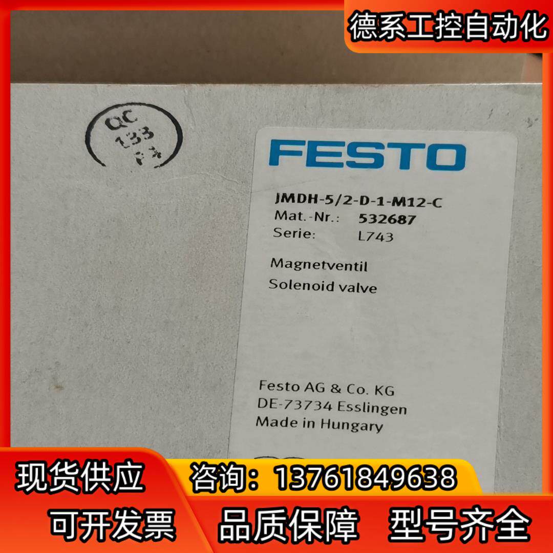 费斯托电磁阀正品JMDH-5/2-D-1-M12-C