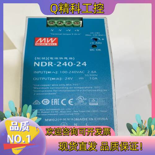 现货MW明纬开关电源NDR-240-24