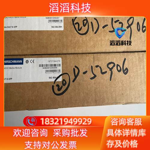 现货全新HIRSCHMANN赫斯曼交换机M4-FAST8-SFP