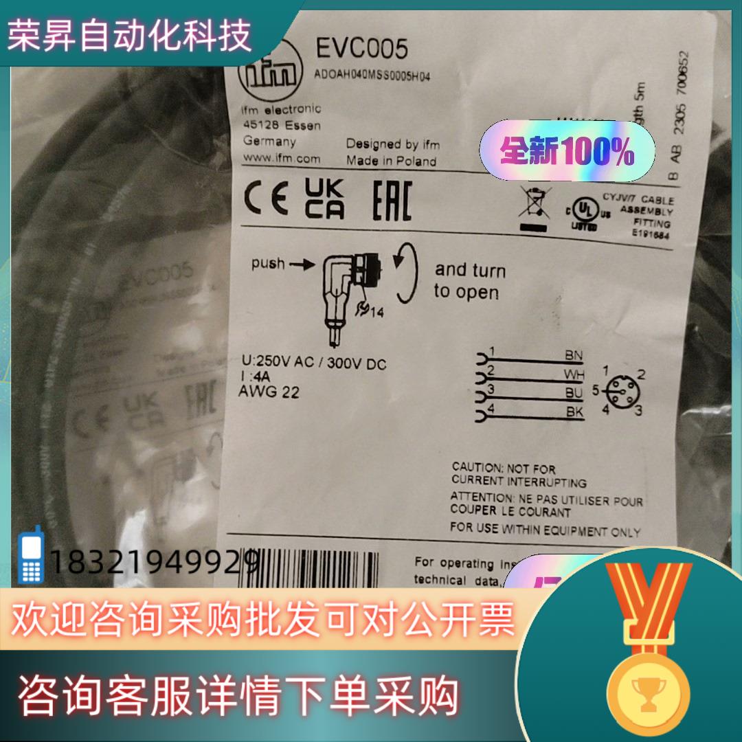 现货全新原装易福门线缆 EVC005