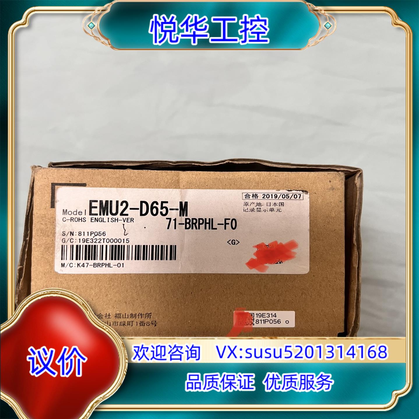 原装 EMU2-D65-M 全新没有使用过，实物请见下图议