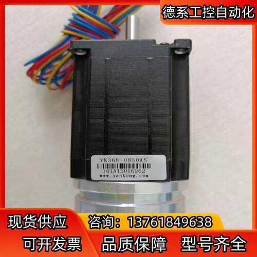 研控步进电机带抱闸YK368-0830AS，清积压