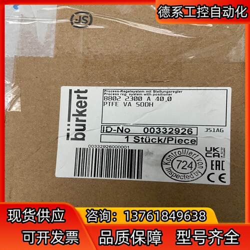 burkert宝德/宝帝8802比例调节阀，2300869