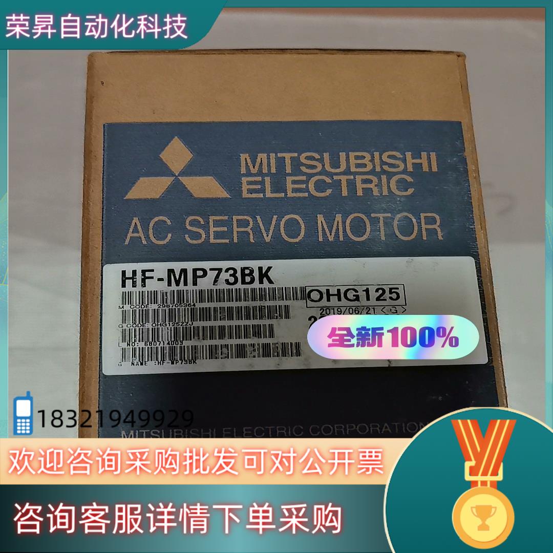 现货HF-MP73BK电机  全新原装
