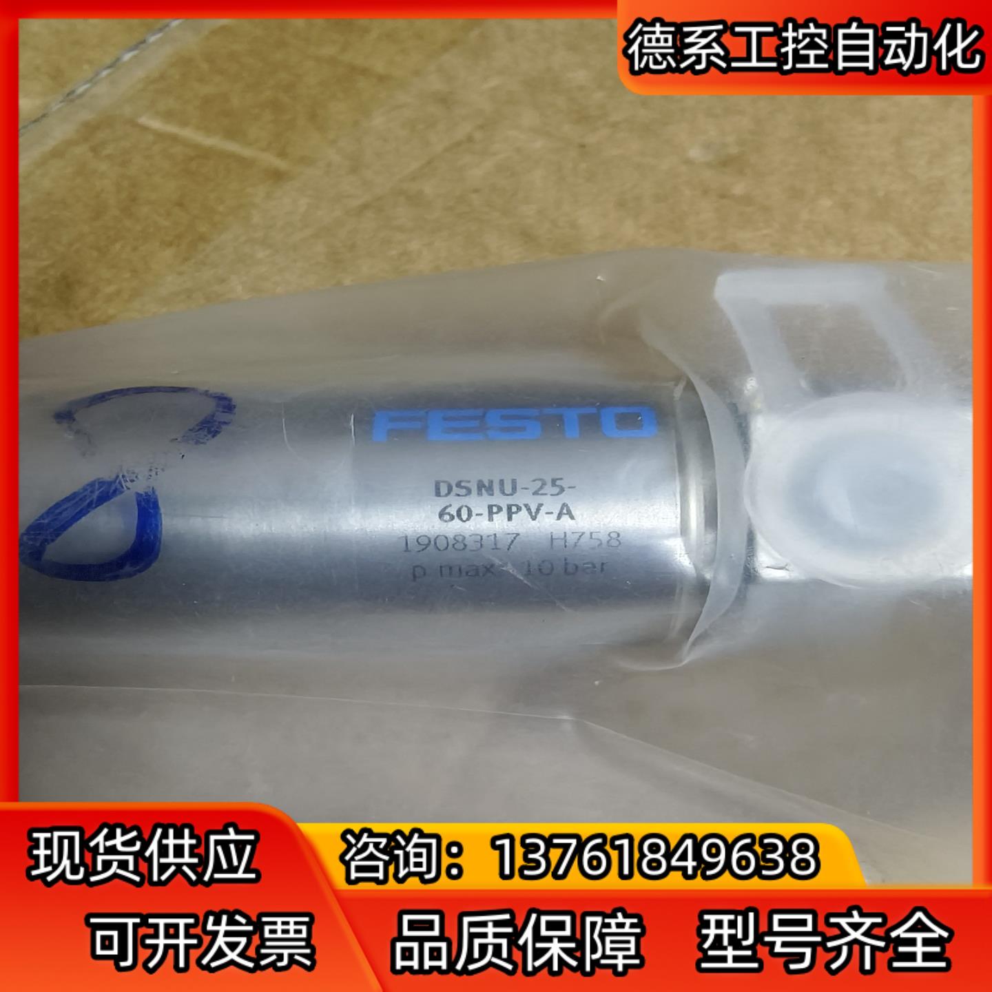 全新费斯托DSNU-25-60-PPV-A气缸 全新原装有1