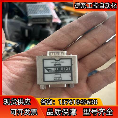艾德克斯IT-E121,RS232,正品，议价出