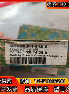 2814359 MCR-SLP-1-5-UI-0 全新菲尼克