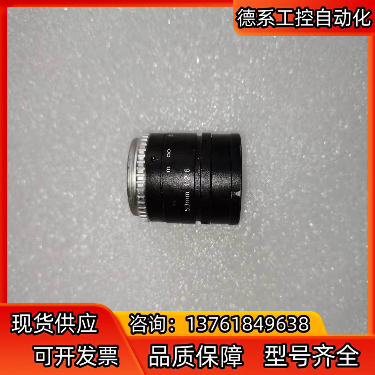 工业相机镜头50mm  1:2.6