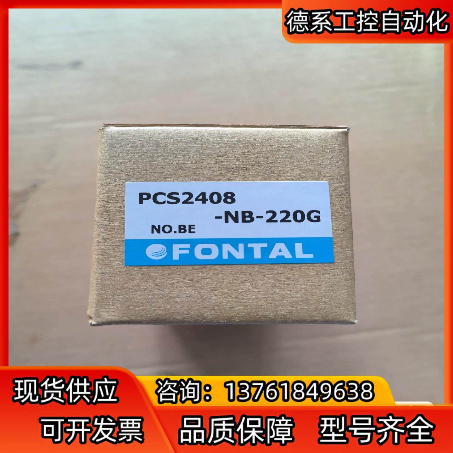 FONTAL电磁阀PCS2408-NB-220G ,全新正品