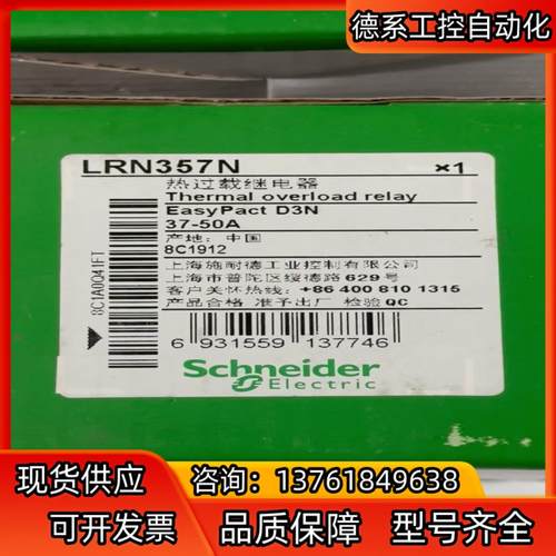 LRN357N 热过载继电器、全新原装正品、