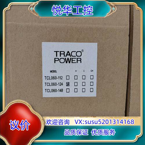 原装TRACO POWER TCL060-124，正品全新原装进议
