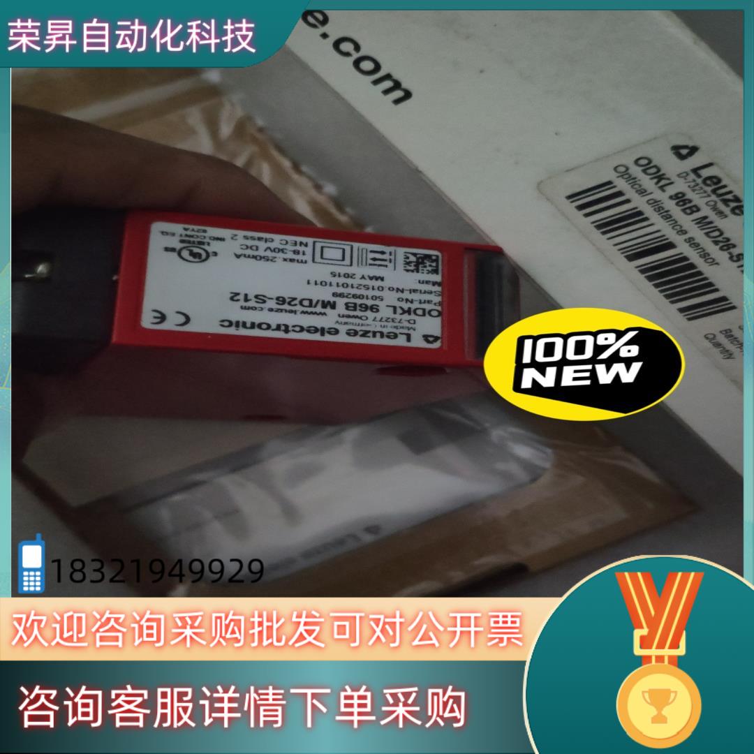 现货全新原装劳易测光电开关 ODKL 96B M/D26-S12