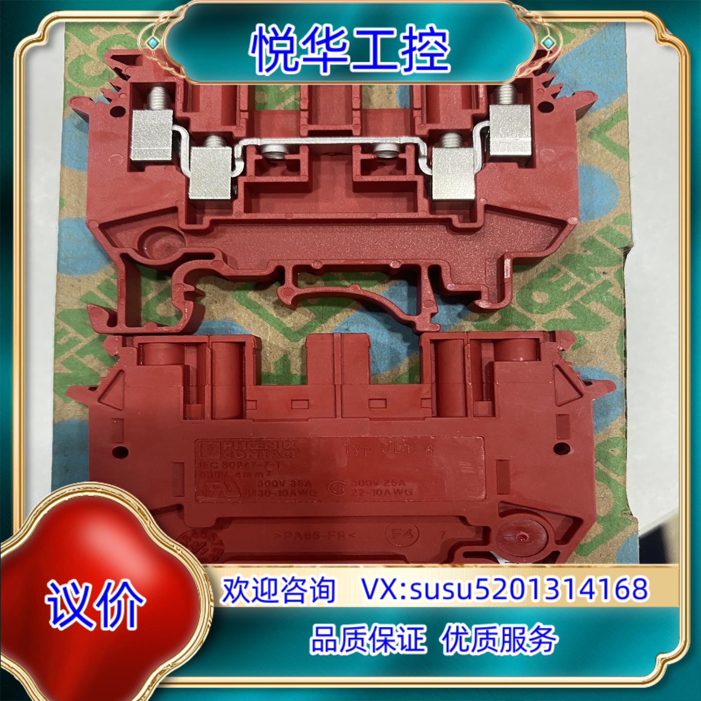 原装菲尼克斯原装正品现货直通式接线端子排红色UDK 4 RD -议