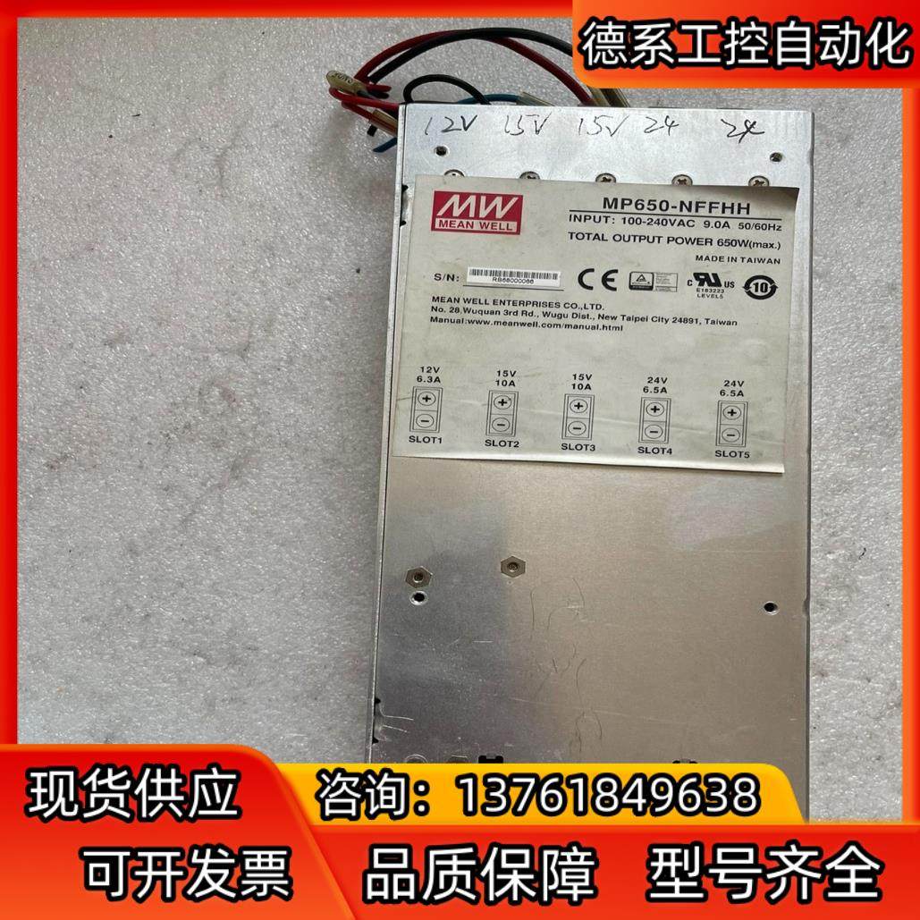 台湾明纬模块化电源，型号MP650-NFFHH功能正常。2组