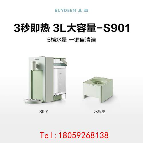 【非标价】Buydeem/北鼎饮水机9系即热式饮水机S901 8段水温