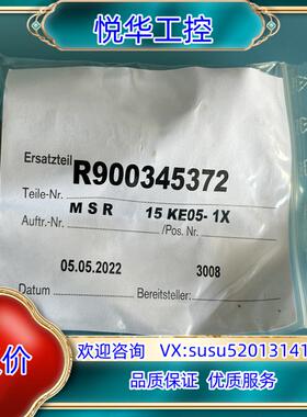 原装力士乐单向阀，REXROTH单向阀，R900345372 M议