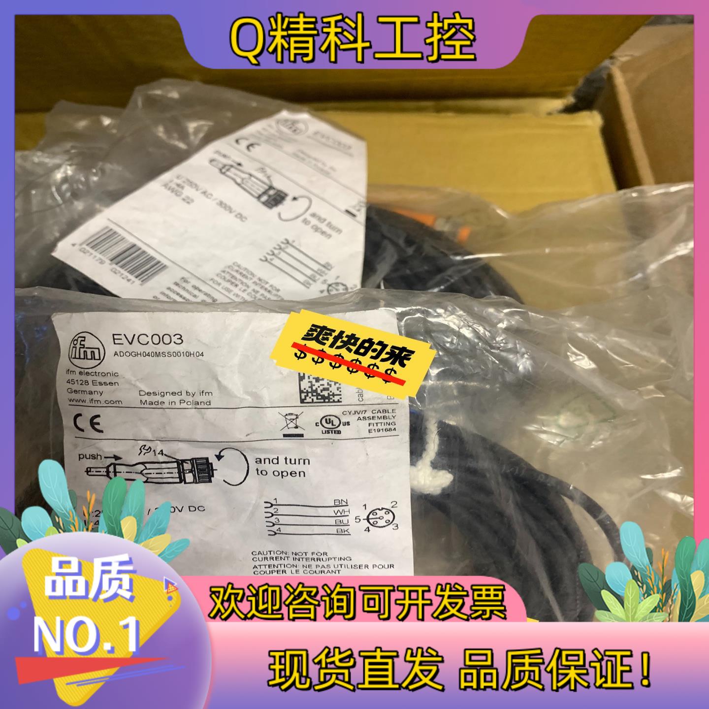 现货全新原装易福门线缆 EVC003