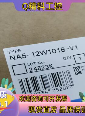 现货全新原装NA5-12W101B-V1触控屏工控触