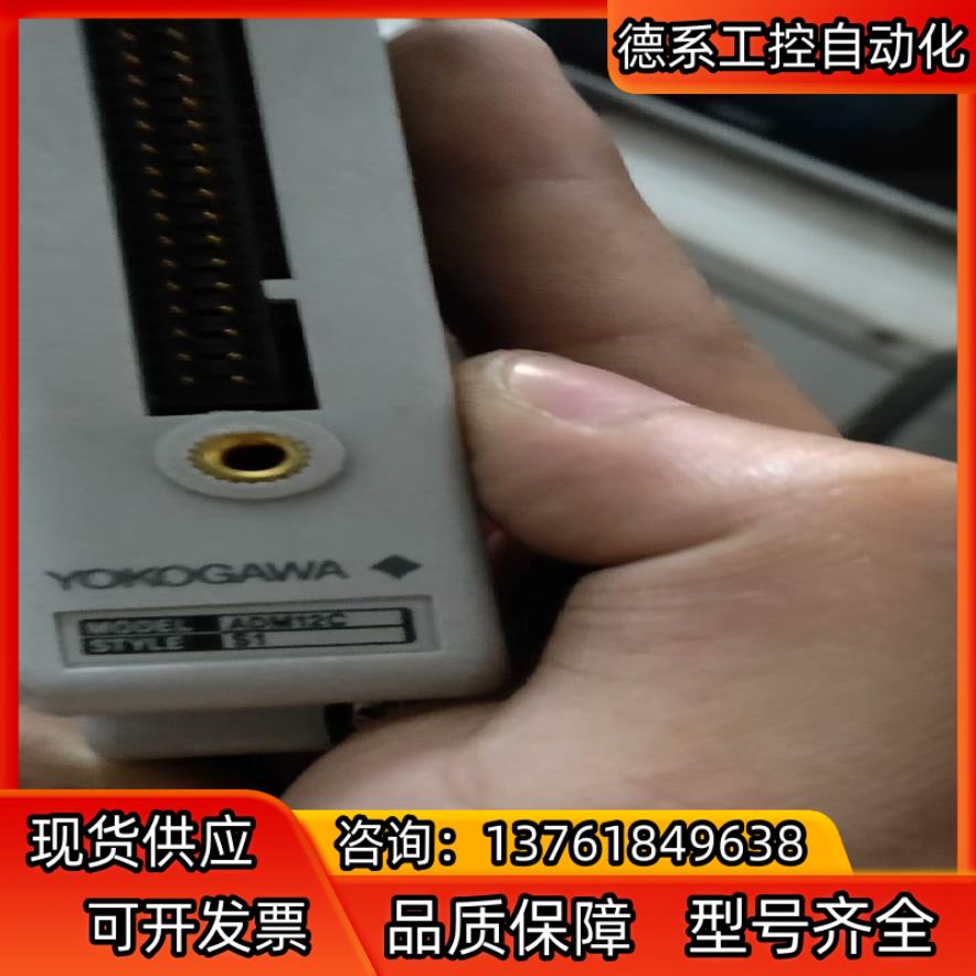 YOKOGAWA 横河  模块三个型号： ADM12C
