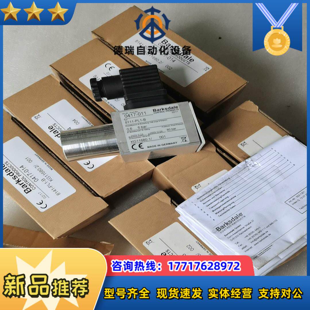 巴士德压力继电器8111-PL1-B已出.，8141-PL-议价