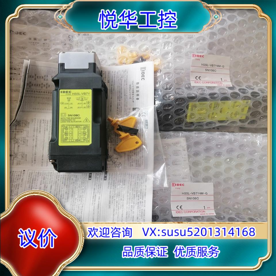 原装和泉电磁式安全开关 HS5L-VB7Y4M-G议