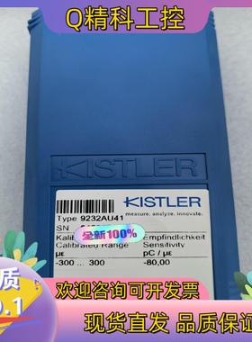 现货KISTLER奇石乐9232AU41 全新原装出