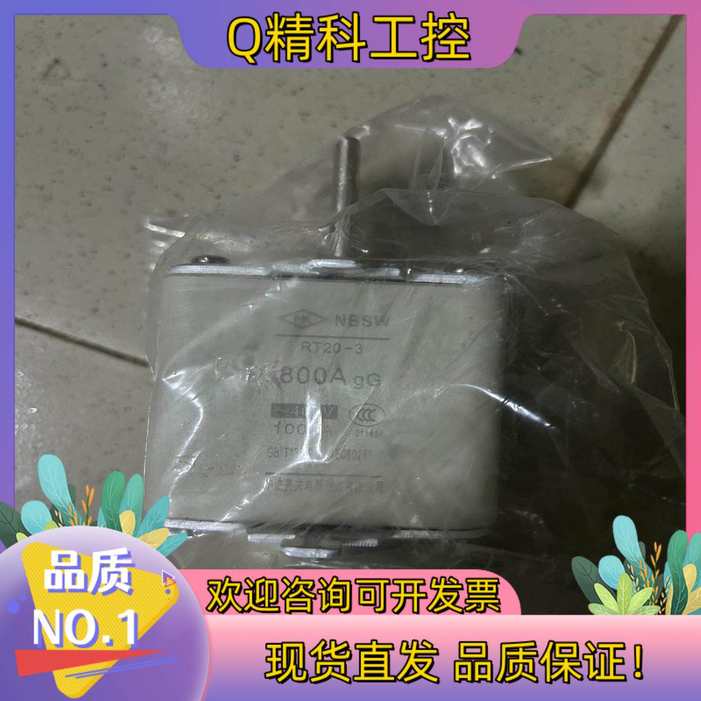 现货熔丝/保险丝座/断路器/保险管全新宁波开关电器NBSW熔断器