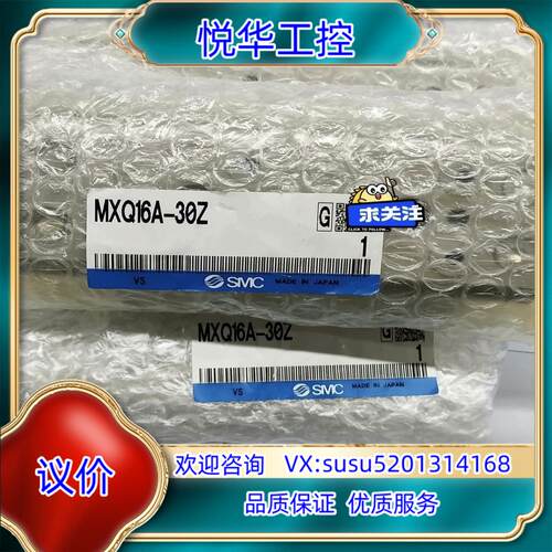 原装SMC原装 全新SMC滑台气缸MXQ16A-30Z议
