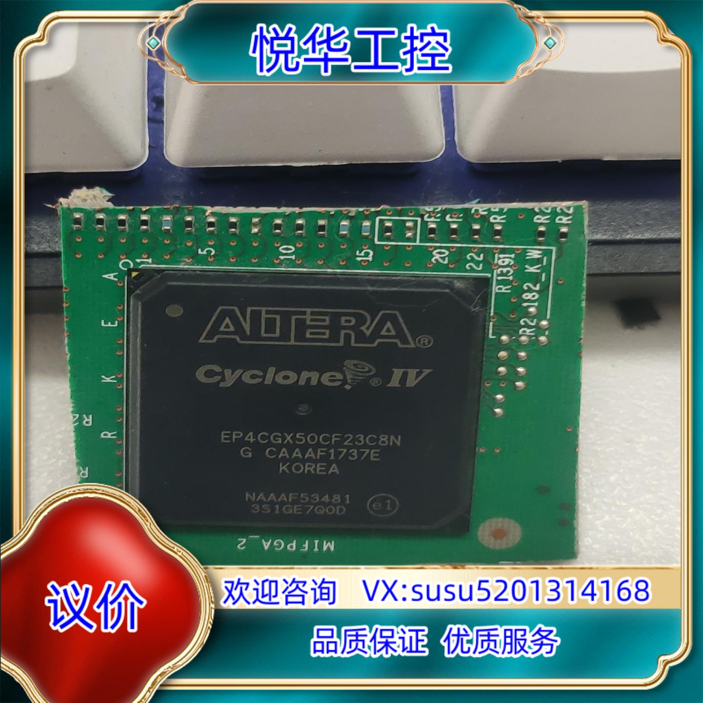 原装EP4CGX50CF23C8N 如图所示，要的。议