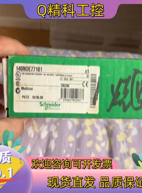 现货140NOE77101全新原装全新原装有