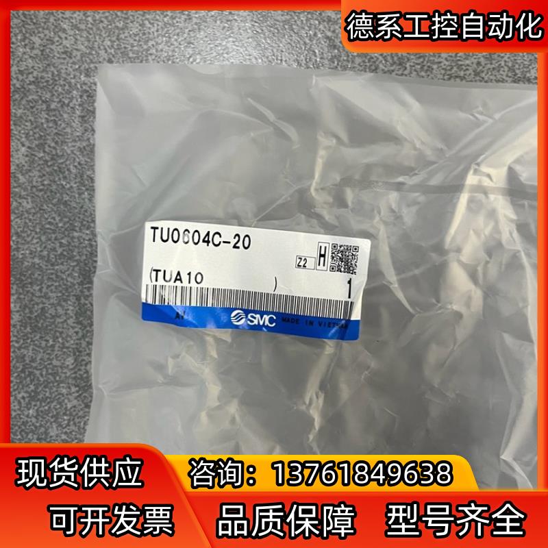 SMC 气管TU0604C-20现货！原装！正品！！！