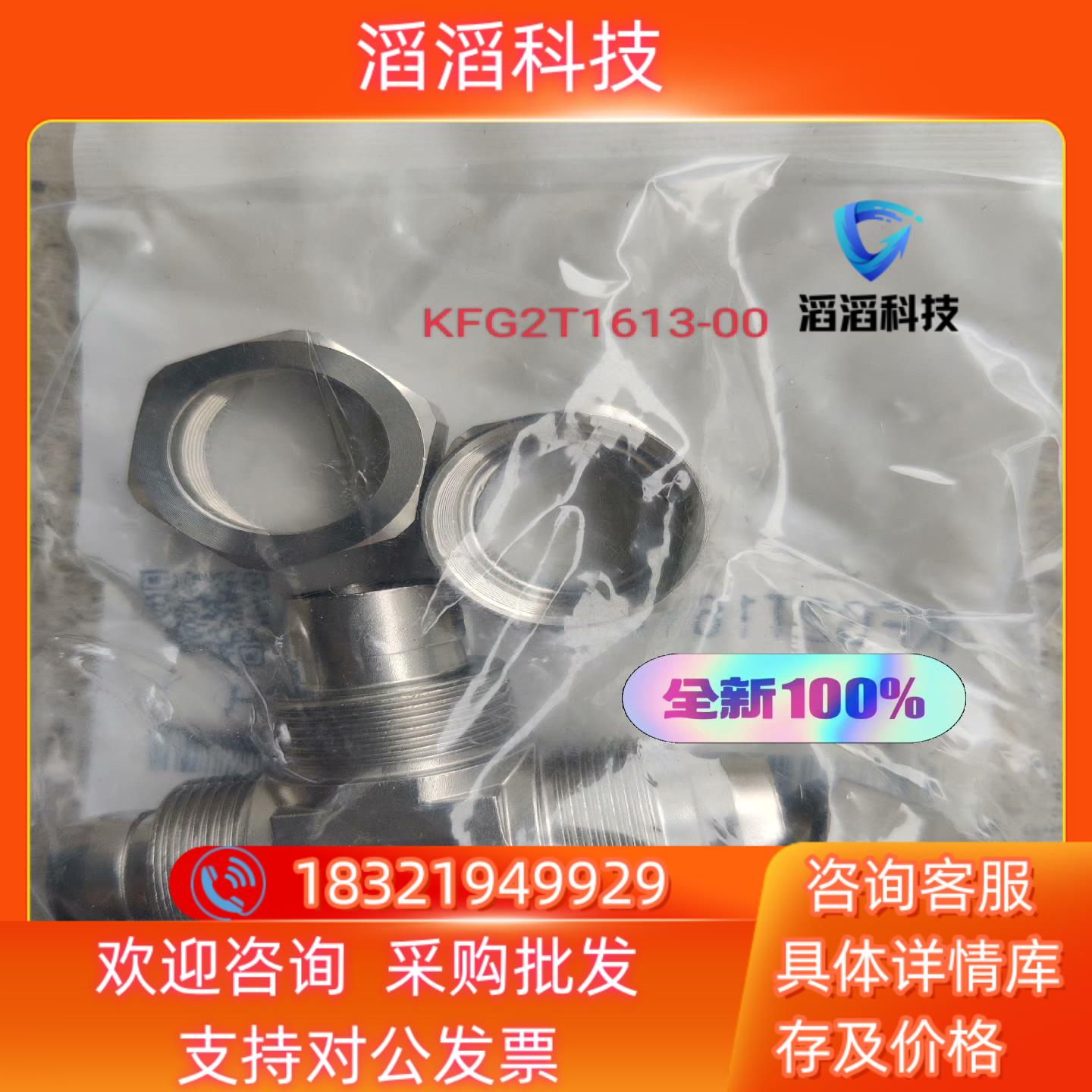现货SMC不锈钢接头KFG2T1613-00全新原装