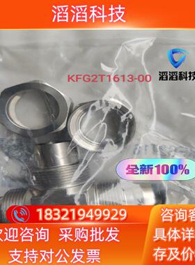 现货SMC不锈钢接头KFG2T1613-00全新原装