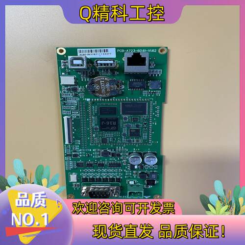 现货MCGS 触摸屏 主板 PCB-A723-60.61-V1.