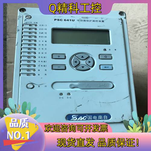 现货南自PSC 641U 电容器保护测控装置