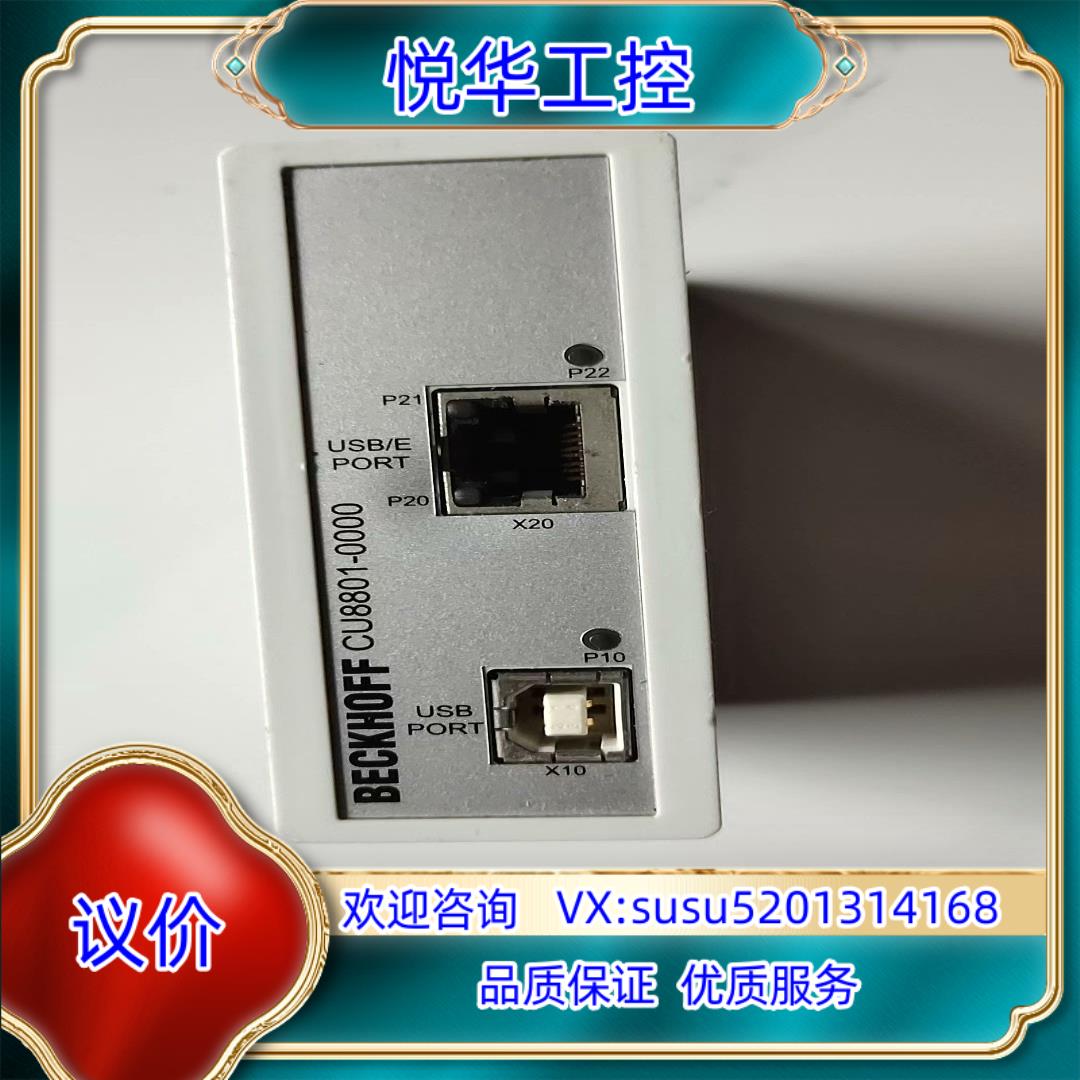 原装倍福BECKHOFF CU8801-0000 控制模块，议