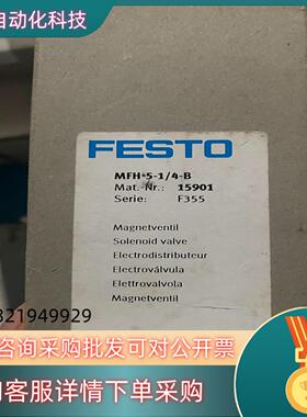 现货MFH-5-1/4-B  15901费斯托电磁阀