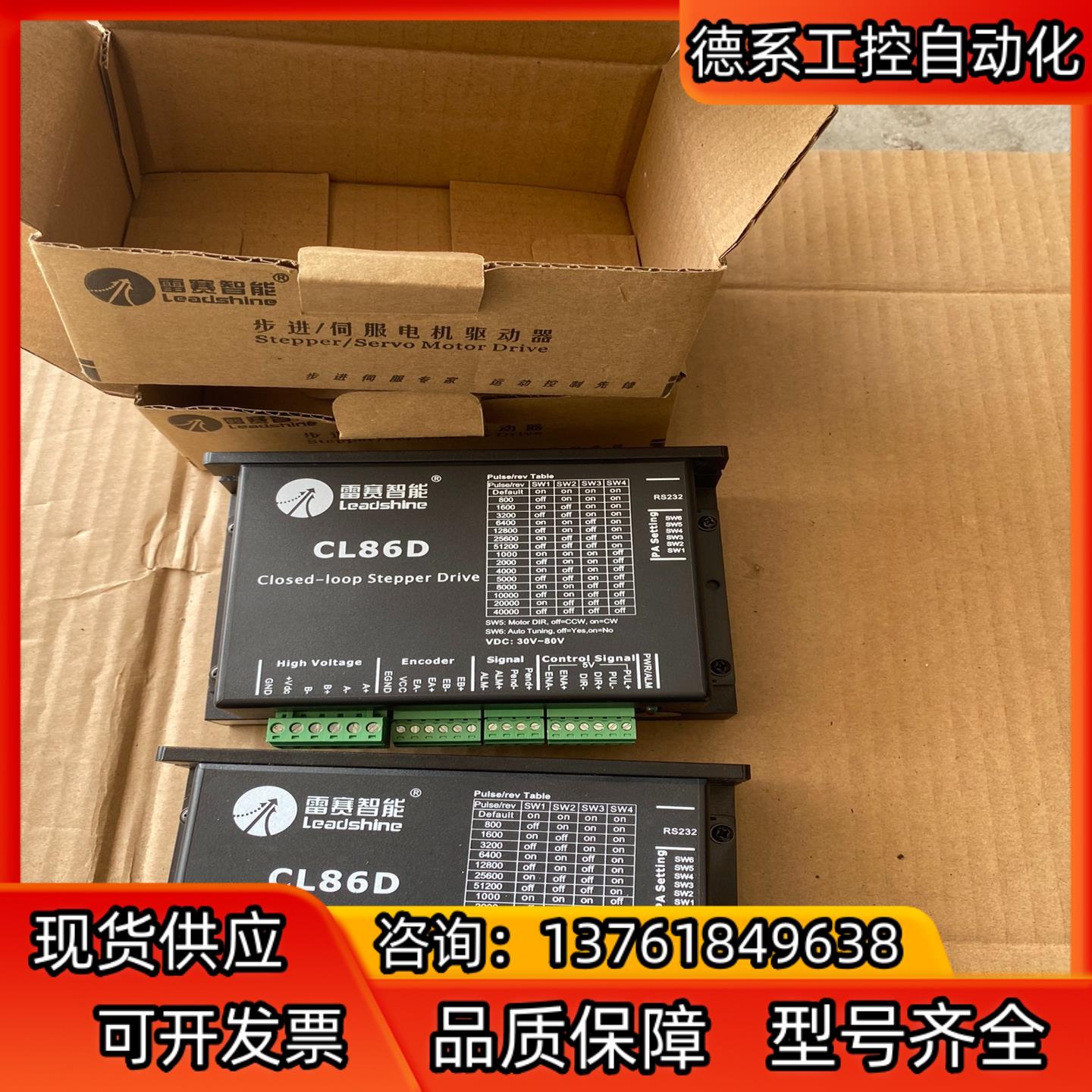 全新雷赛CL86D闭环步进驱动器，